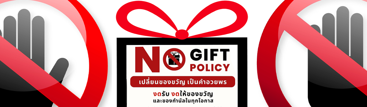 no-gift